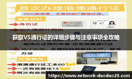 获取VS通行证的详细步骤与注意事项全攻略